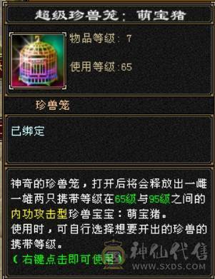 卡90级火毒双修精品逍遥，带专属客服，装备细节，灵武成品。满修练，满心法，可刷90副本100副本，可到90图打架，带3500交子，截图时候吃了一颗属性精华。