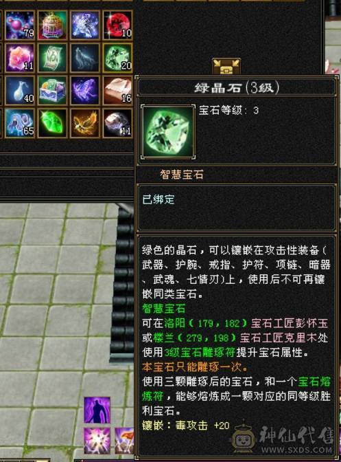 卡90级火毒双修精品逍遥，带专属客服，装备细节，灵武成品。满修练，满心法，可刷90副本100副本，可到90图打架，带3500交子，截图时候吃了一颗属性精华。