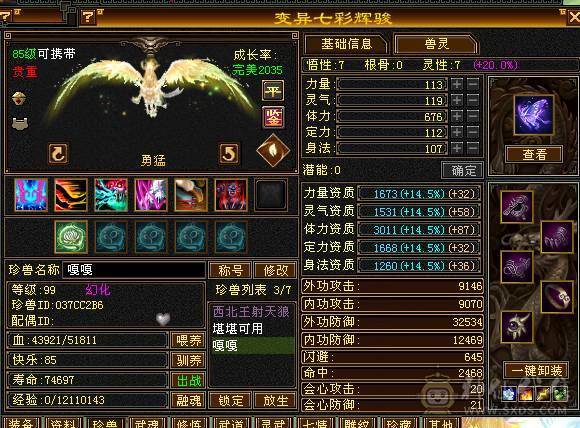 90级峨眉成品装备-补了个宝宝
