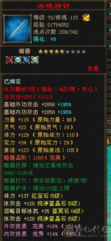 三修天山6带7雕