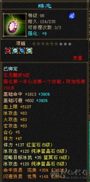 三修天山6带7雕