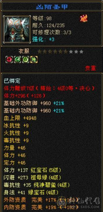 三修天山6带7雕