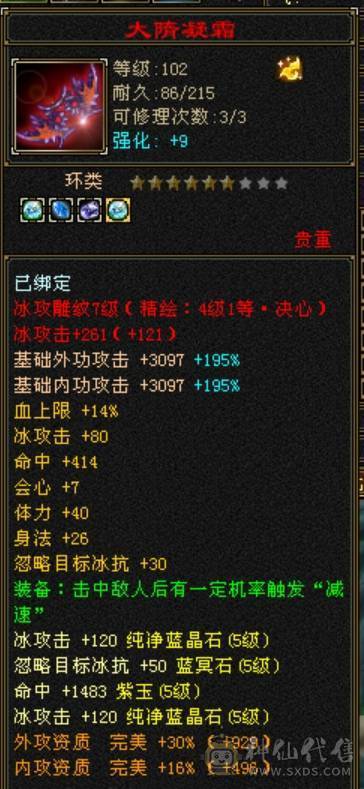 三修天山6带7雕