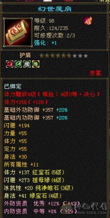 三修天山6带7雕