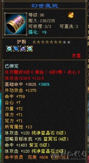 三修天山6带7雕