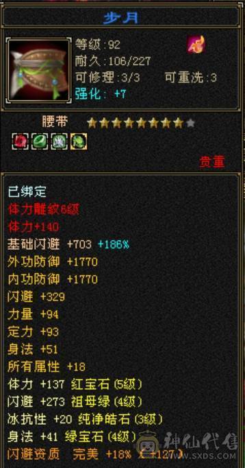 三修天山6带7雕