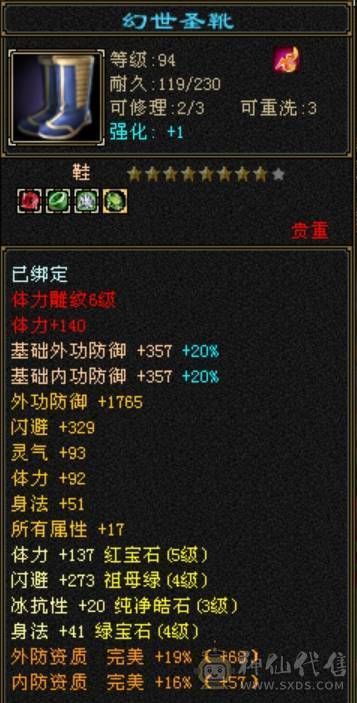 三修天山6带7雕