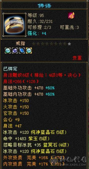三修天山6带7雕