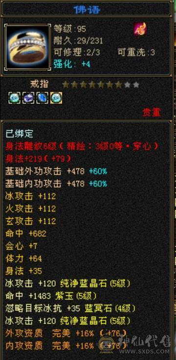 三修天山6带7雕