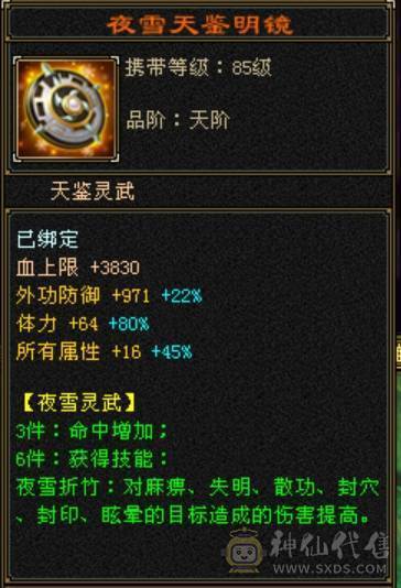 三修天山6带7雕