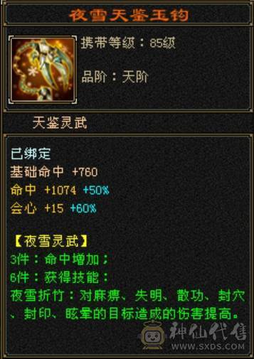 三修天山6带7雕