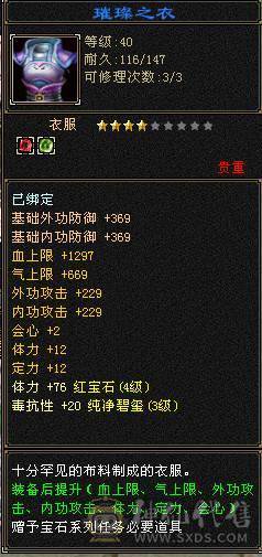 4级雕纹宝石扫荡卡开已开包里1万4元宝随便弄下2000+属