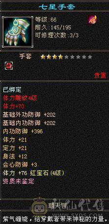 4级雕纹宝石扫荡卡开已开包里1万4元宝随便弄下2000+属