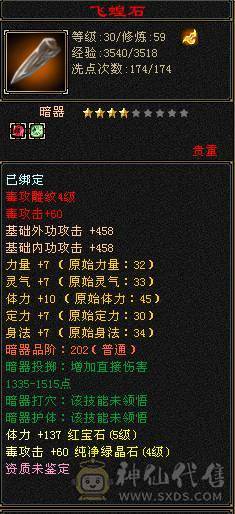 4级雕纹宝石扫荡卡开已开包里1万4元宝随便弄下2000+属