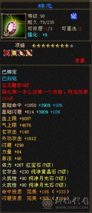 （梳子推荐） 诚心出 真出 欢迎刀   7777  7减少林 满10雕文  之前是峨眉  6神 没吃药没吃精华