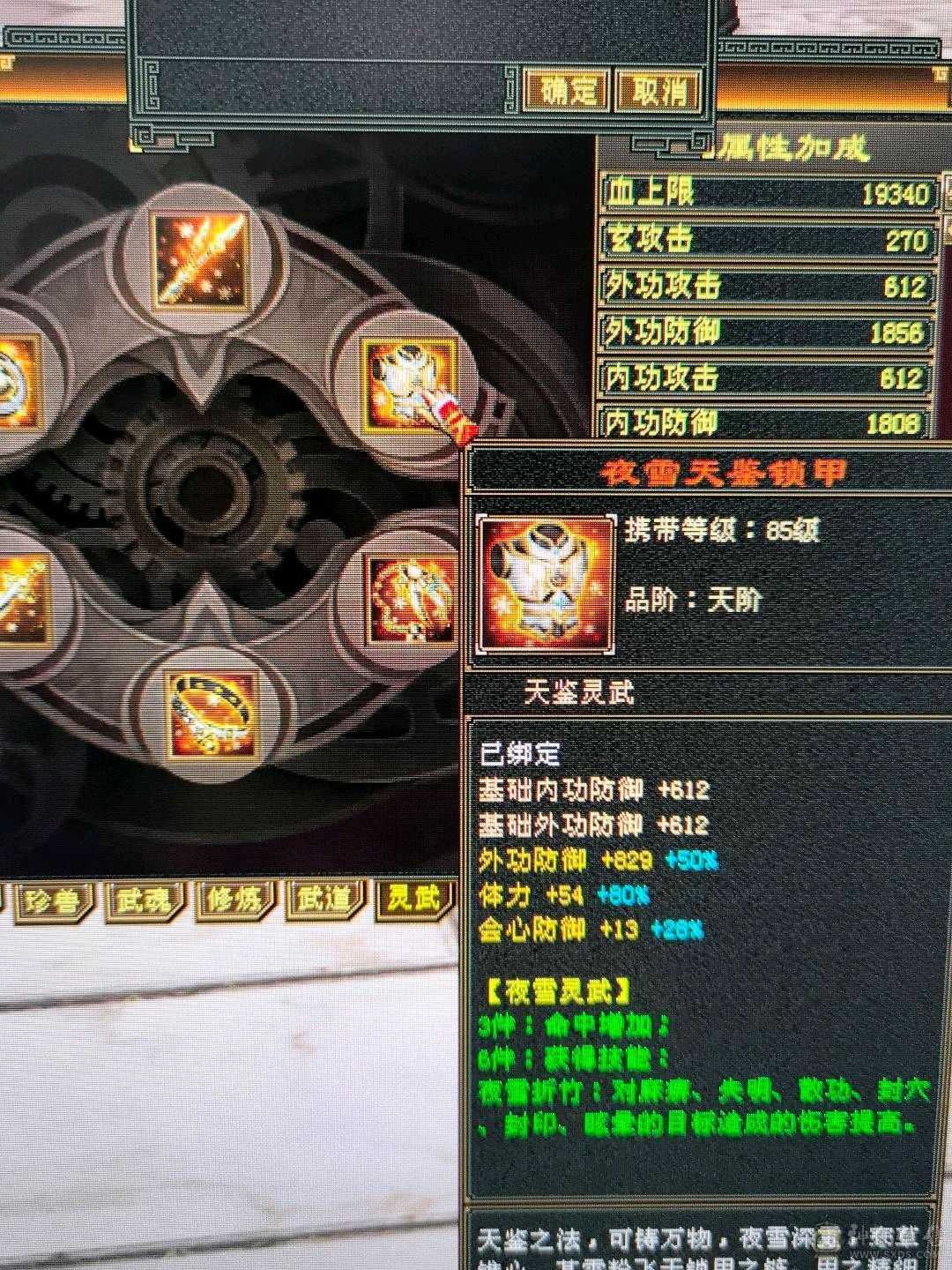 极限五3修少林曼陀别拿垃圾来比 雪猿时装多多