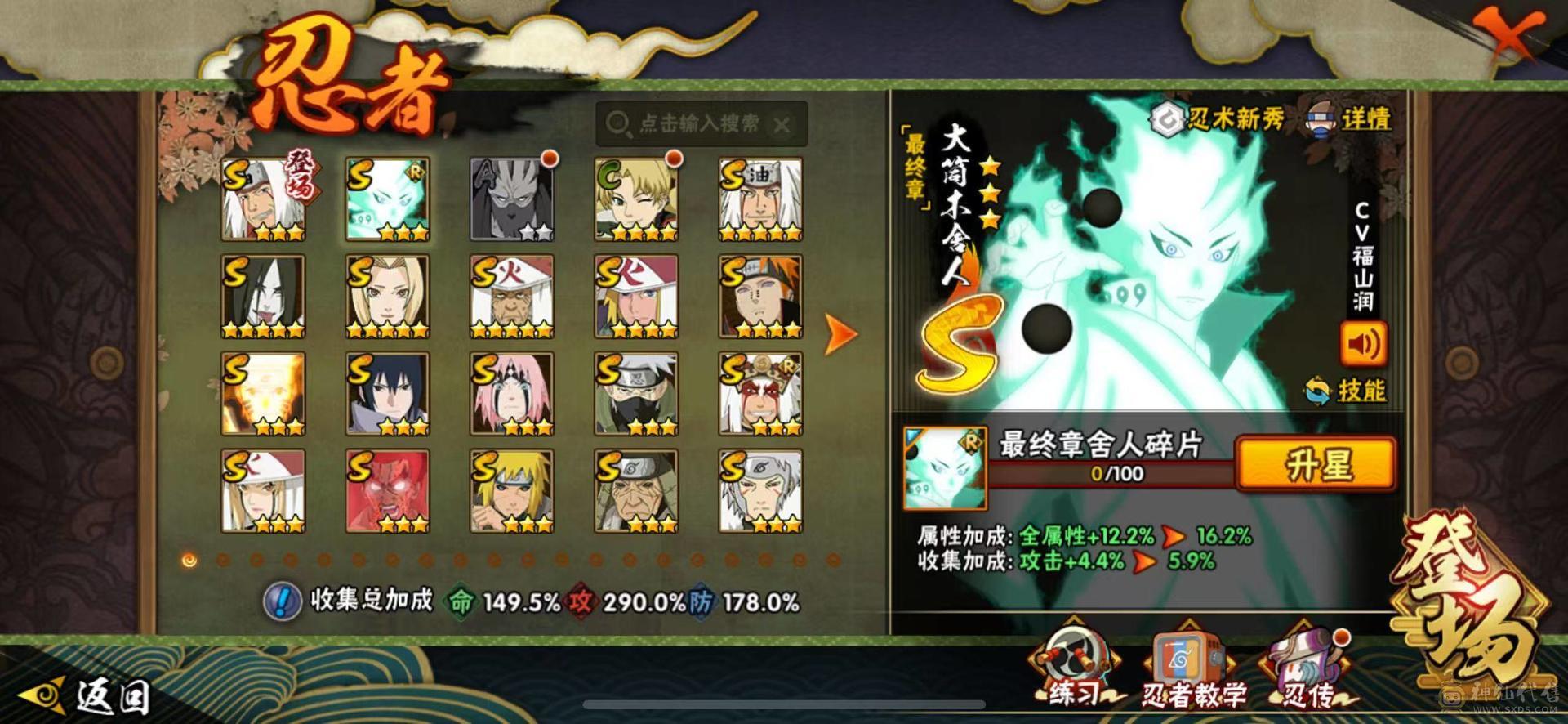 46S⭐2600万战力⭐⭐大筒木舍人⭐三忍自来也⭐漂泊带土