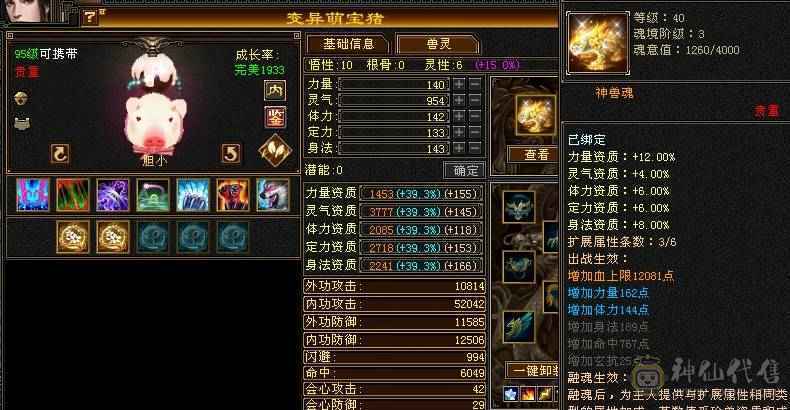 高会防+高命中。真正满五。没有一颗四，强化全部9