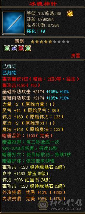 『晴天推荐』31W血 317会心 主冰抗三杂抗 裸冰抗591 19下限大完美武魂 盟会8级 夜雨听竹 金箍棒 霜星剑