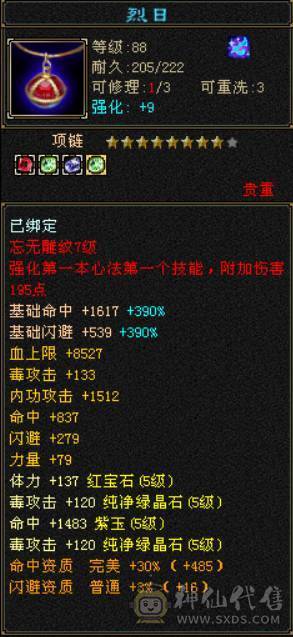 『晴天推荐』31W血 317会心 主冰抗三杂抗 裸冰抗591 19下限大完美武魂 盟会8级 夜雨听竹 金箍棒 霜星剑