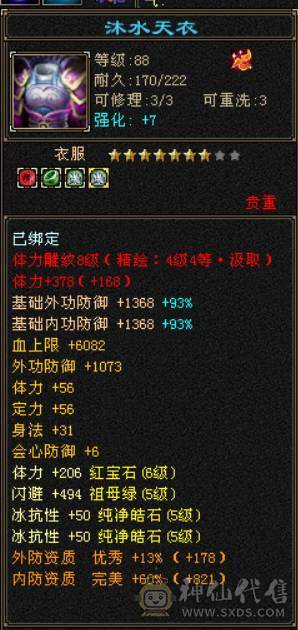 『晴天推荐』31W血 317会心 主冰抗三杂抗 裸冰抗591 19下限大完美武魂 盟会8级 夜雨听竹 金箍棒 霜星剑