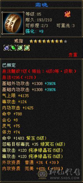 『晴天推荐』31W血 317会心 主冰抗三杂抗 裸冰抗591 19下限大完美武魂 盟会8级 夜雨听竹 金箍棒 霜星剑