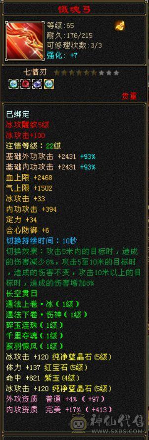 三修气武当 三级幻饰 带顶变玄凤