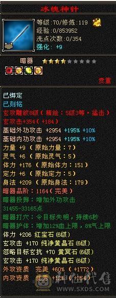 六弟推荐绝品：满7体6.6减6橙4修，曼陀，武当，天龙，少林，峨眉一分钱玩5个门派，7级号都是一套秒，看图什么叫天花板中的天花板