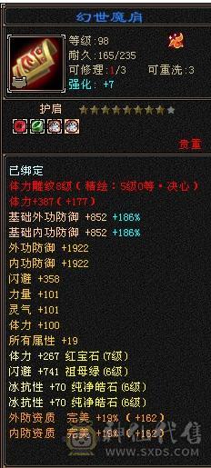 六弟推荐绝品：满7体6.6减6橙4修，曼陀，武当，天龙，少林，峨眉一分钱玩5个门派，7级号都是一套秒，看图什么叫天花板中的天花板
