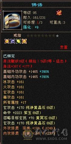 六弟推荐绝品：满7体6.6减6橙4修，曼陀，武当，天龙，少林，峨眉一分钱玩5个门派，7级号都是一套秒，看图什么叫天花板中的天花板