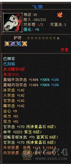 六弟推荐绝品：满7体6.6减6橙4修，曼陀，武当，天龙，少林，峨眉一分钱玩5个门派，7级号都是一套秒，看图什么叫天花板中的天花板