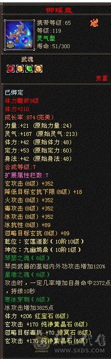 六弟推荐绝品：满7体6.6减6橙4修，曼陀，武当，天龙，少林，峨眉一分钱玩5个门派，7级号都是一套秒，看图什么叫天花板中的天花板
