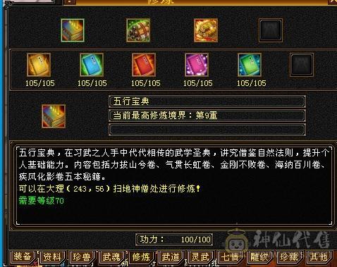 六弟推荐绝品：满7体6.6减6橙4修，曼陀，武当，天龙，少林，峨眉一分钱玩5个门派，7级号都是一套秒，看图什么叫天花板中的天花板