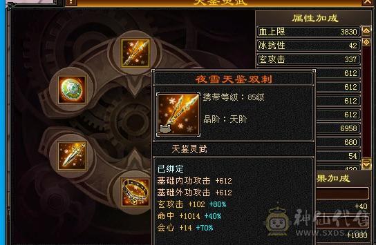 六弟推荐绝品：满7体6.6减6橙4修，曼陀，武当，天龙，少林，峨眉一分钱玩5个门派，7级号都是一套秒，看图什么叫天花板中的天花板