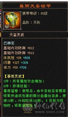 六弟推荐绝品：满7体6.6减6橙4修，曼陀，武当，天龙，少林，峨眉一分钱玩5个门派，7级号都是一套秒，看图什么叫天花板中的天花板