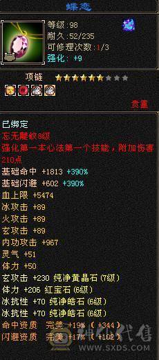 出个漂亮的小峨眉 毒冰双抗六神九尾