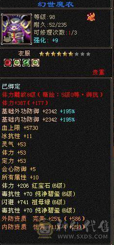 出个漂亮的小峨眉 毒冰双抗六神九尾