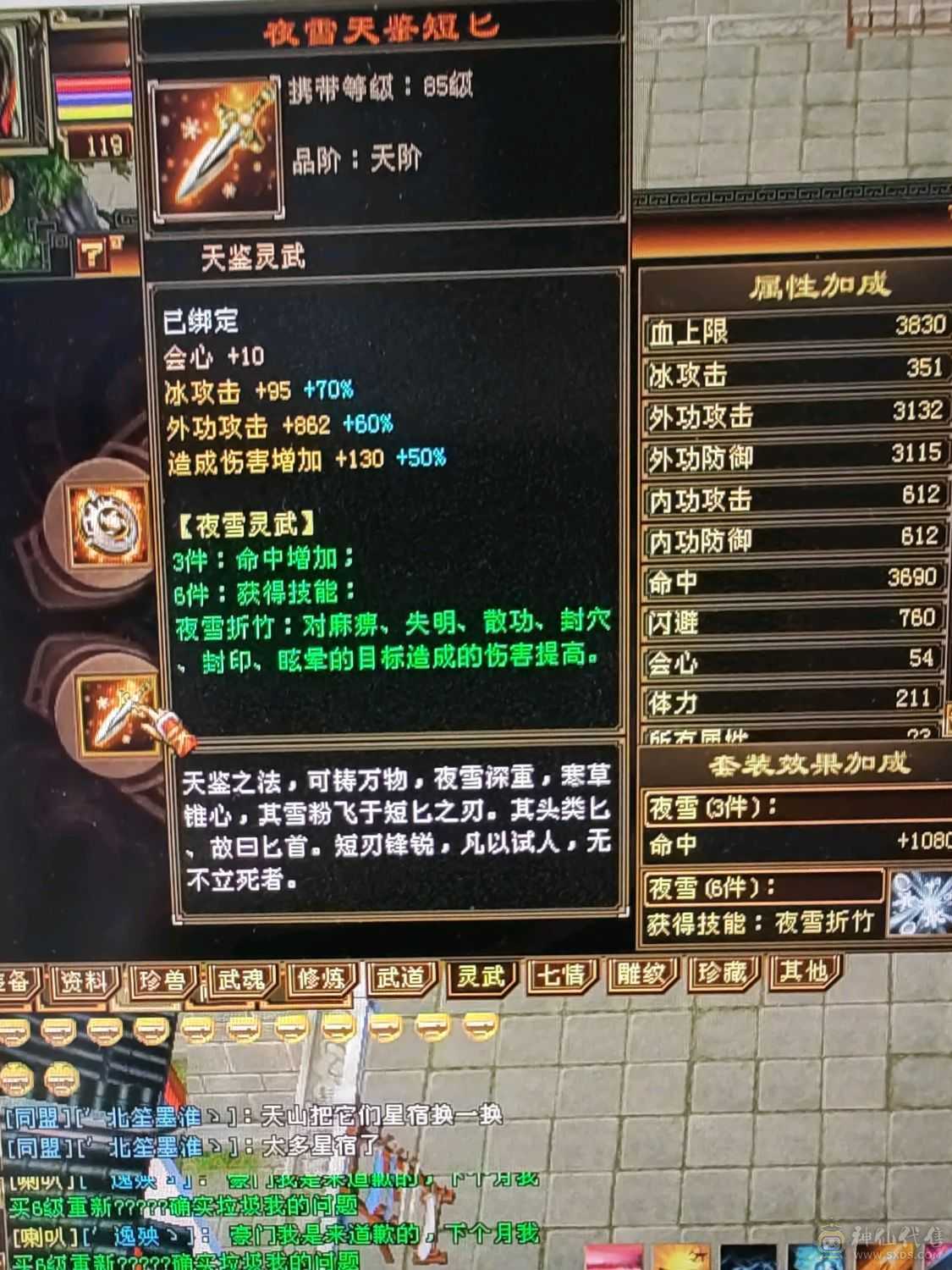 极品手工 满六 铭刻全有 主属图已更新 部分图片没更新