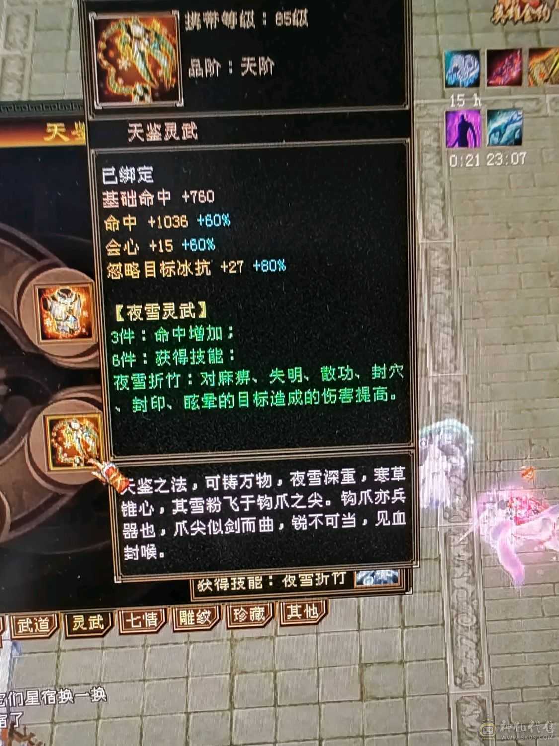 极品手工 满六 铭刻全有 主属图已更新 部分图片没更新