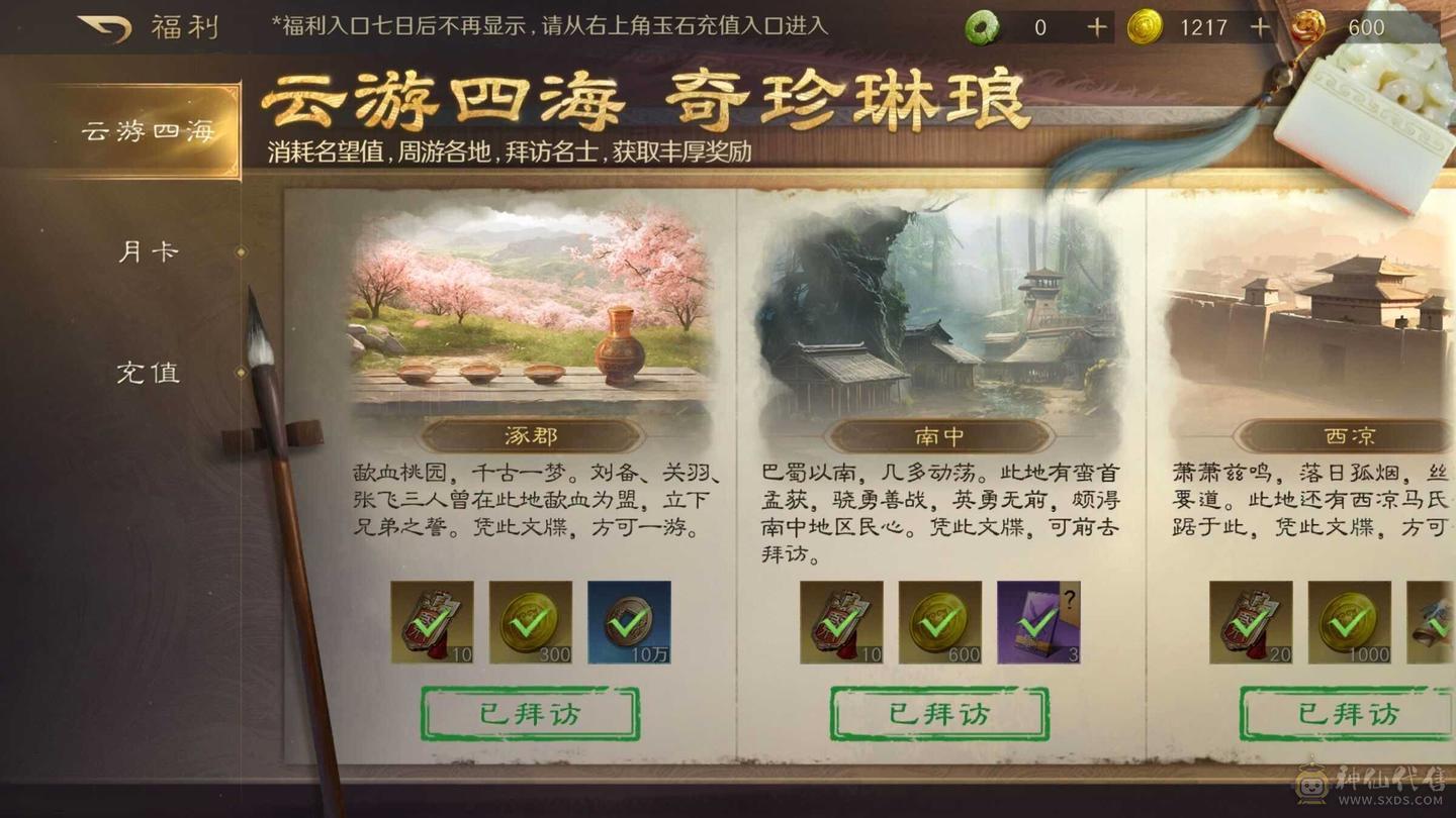  退游了，满云游充值1w左右