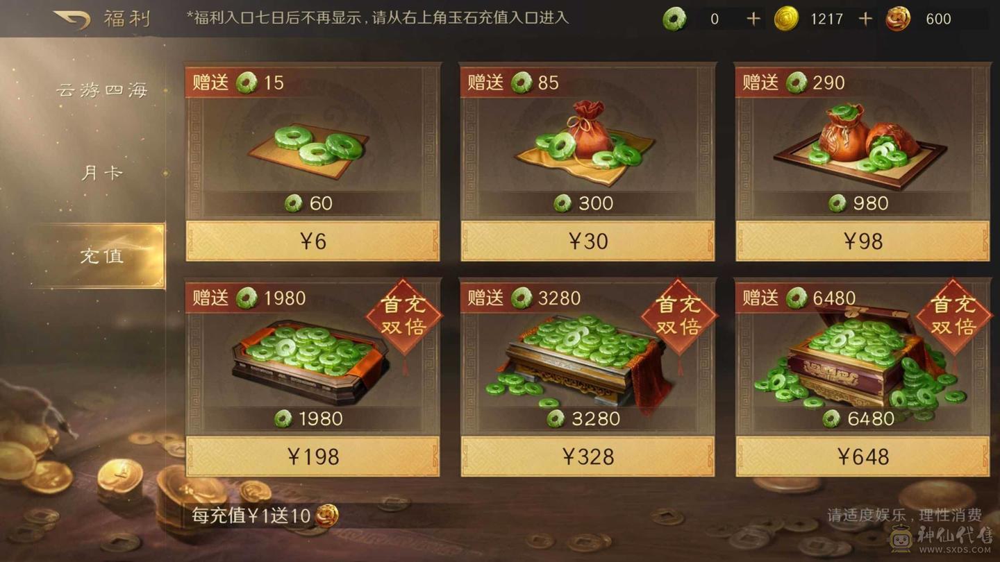  退游了，满云游充值1w左右
