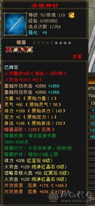 40万血，四修9000属性+5.5万内功+300增伤+580火炕+送全4级石头卡89三修天龙一个区的
