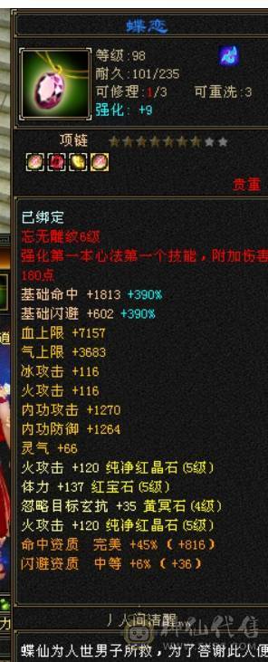 40万血，四修9000属性+5.5万内功+300增伤+580火炕+送全4级石头卡89三修天龙一个区的