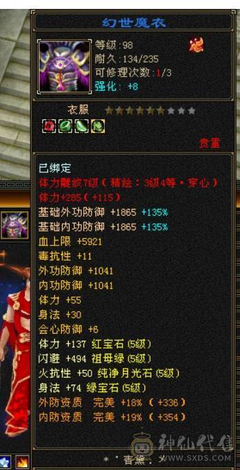 40万血，四修9000属性+5.5万内功+300增伤+580火炕+送全4级石头卡89三修天龙一个区的