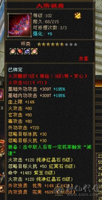 40万血，四修9000属性+5.5万内功+300增伤+580火炕+送全4级石头卡89三修天龙一个区的