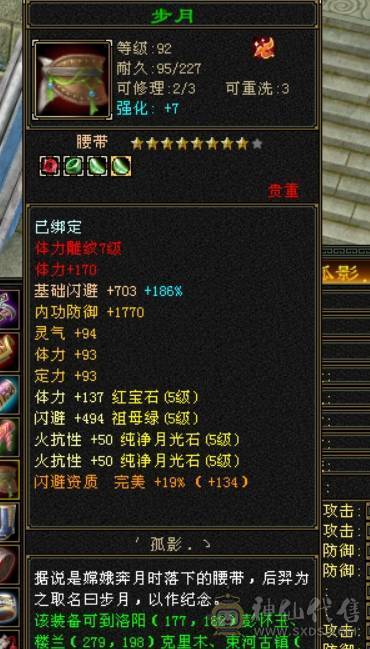 40万血，四修9000属性+5.5万内功+300增伤+580火炕+送全4级石头卡89三修天龙一个区的