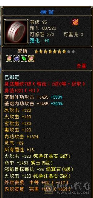 40万血，四修9000属性+5.5万内功+300增伤+580火炕+送全4级石头卡89三修天龙一个区的