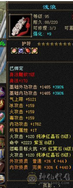 40万血，四修9000属性+5.5万内功+300增伤+580火炕+送全4级石头卡89三修天龙一个区的