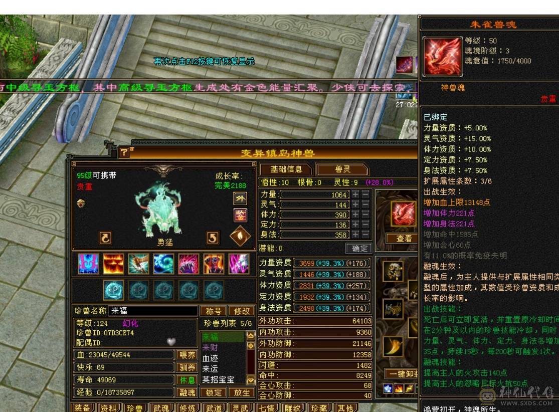 40万血，四修9000属性+5.5万内功+300增伤+580火炕+送全4级石头卡89三修天龙一个区的