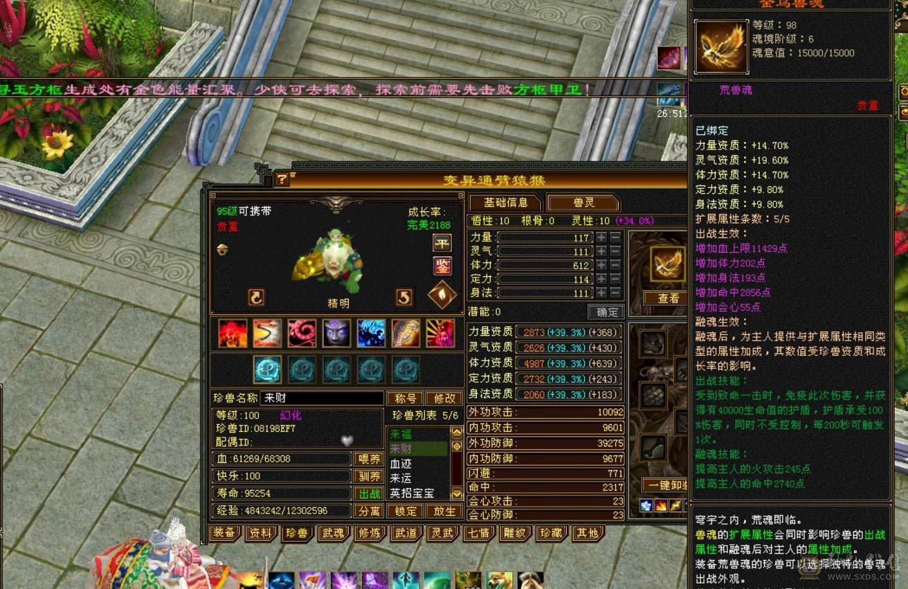 40万血，四修9000属性+5.5万内功+300增伤+580火炕+送全4级石头卡89三修天龙一个区的